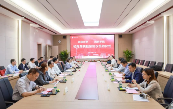西北大学与游艇会yth206官方网签署校际帮扶框架协议 西北大学与游艇会yth206官方网签署校际帮扶框架协议