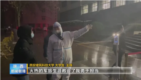 陕西疫情下的高校抗疫力量：“疫”无反顾，以“诚”护城